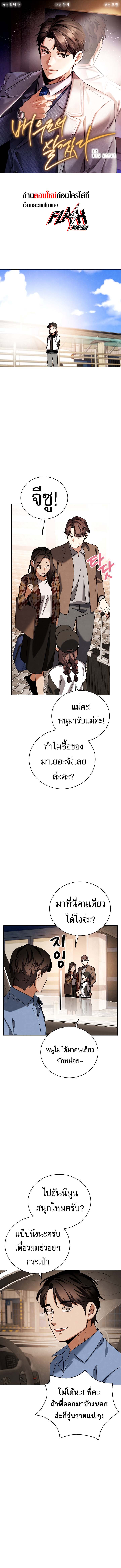 Be the Actor ตอนที่ 138 1