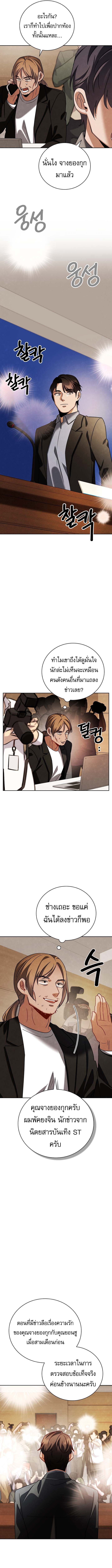 Be the Actor ตอนที่ 138 14