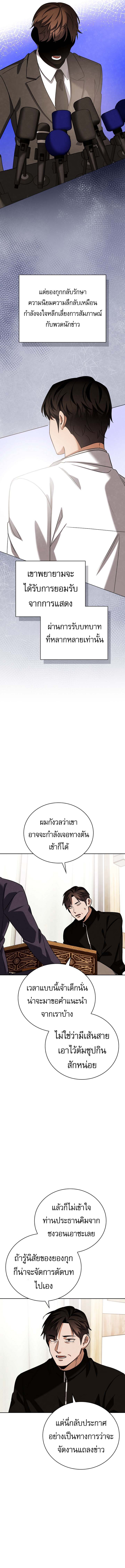 Be the Actor ตอนที่ 138 9