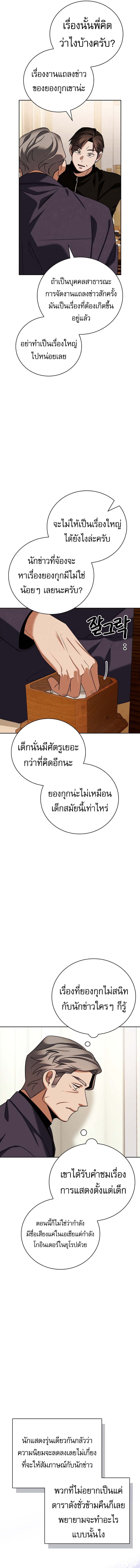 Be the Actor ตอนที่ 138 8