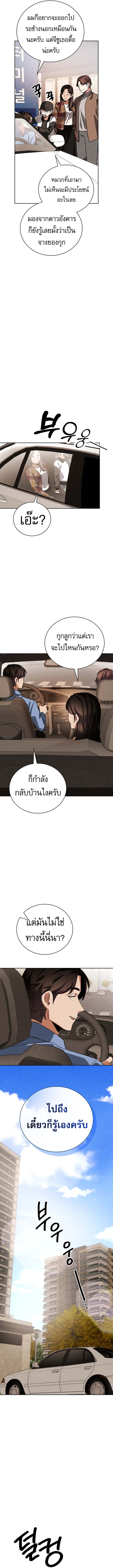Be the Actor ตอนที่ 138 2