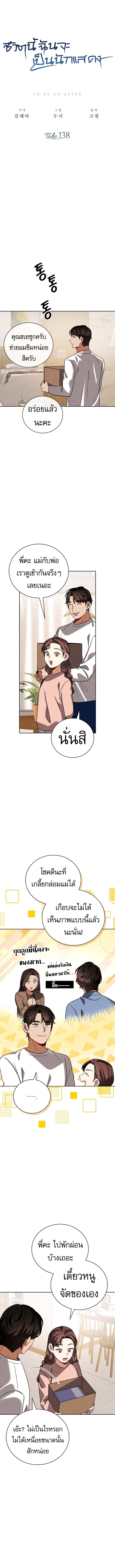 Be the Actor ตอนที่ 138 4
