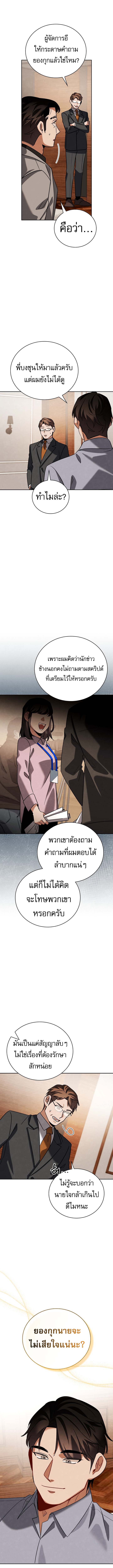 Be the Actor ตอนที่ 138 12