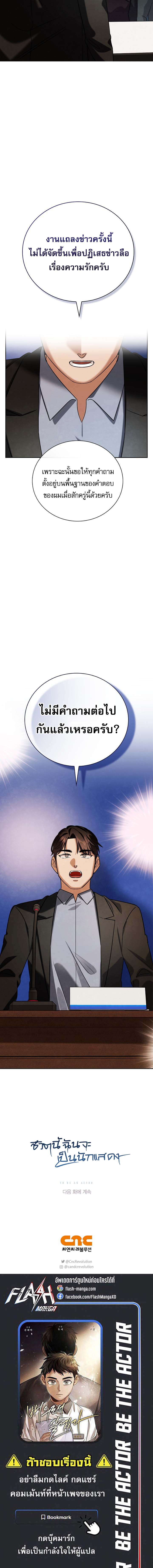 Be the Actor ตอนที่ 138 17