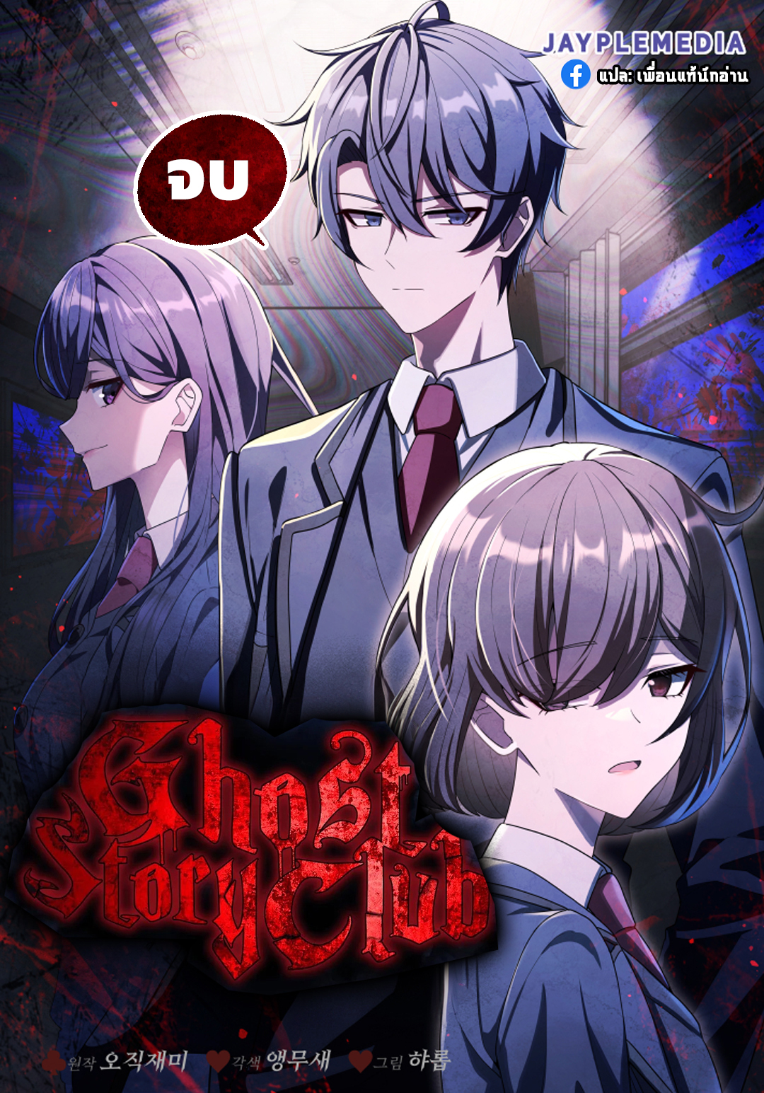 Ghost Story Club (Remake) ตอนที่ 31 10