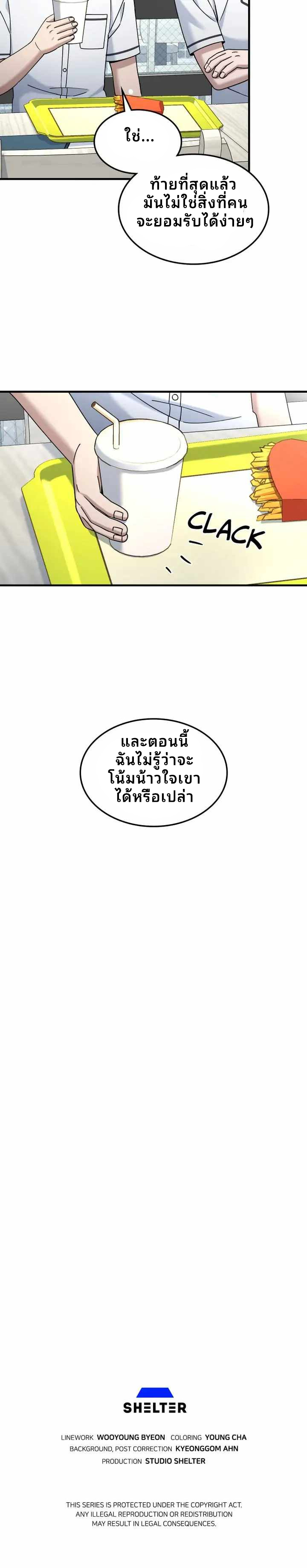 Cheolsu Saves the World ตอนที่ 31 9