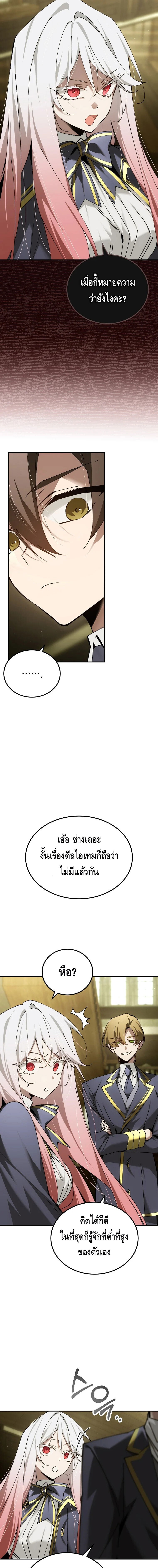 Magic Academy’s Genius Blinker ตอนที่ 67 5