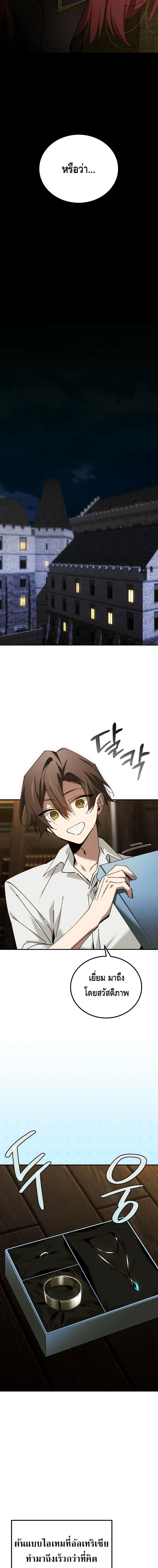 Magic Academy’s Genius Blinker ตอนที่ 67 12