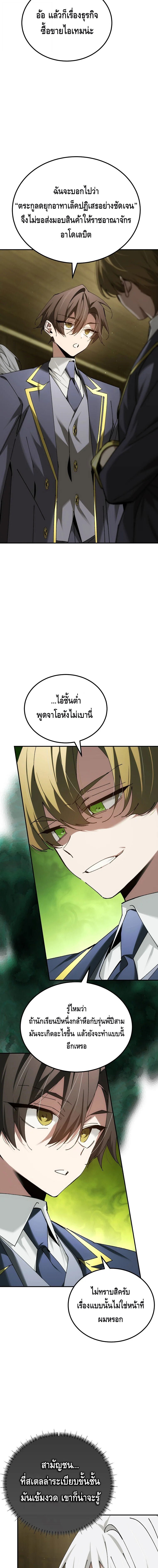 Magic Academy’s Genius Blinker ตอนที่ 67 6
