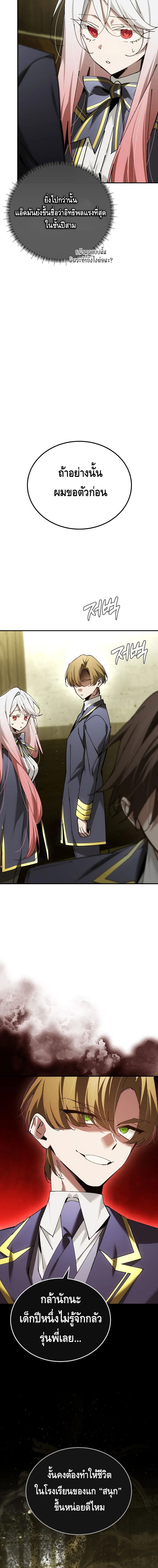 Magic Academy’s Genius Blinker ตอนที่ 67 7