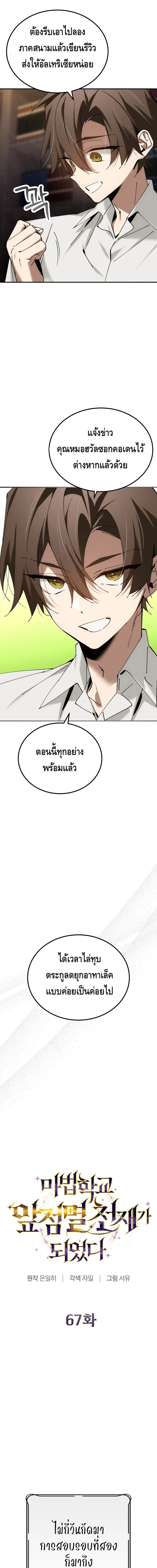 Magic Academy’s Genius Blinker ตอนที่ 67 14