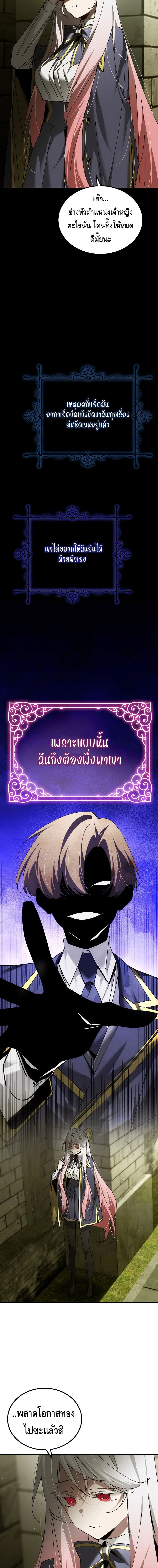 Magic Academy’s Genius Blinker ตอนที่ 67 10