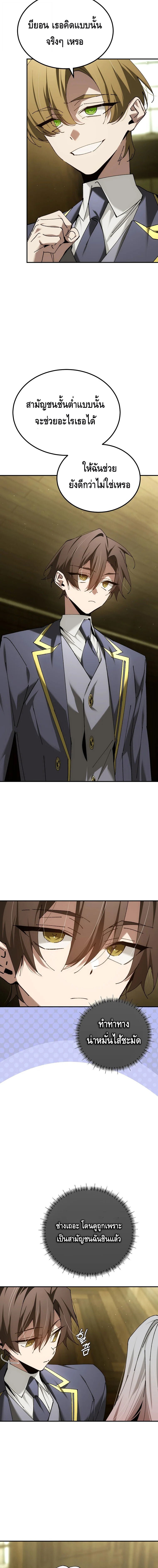 Magic Academy’s Genius Blinker ตอนที่ 67 4