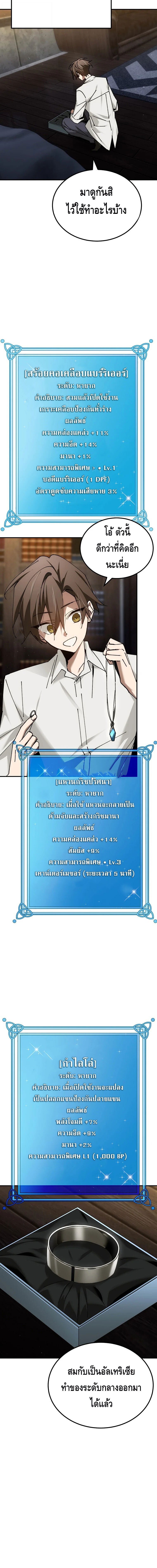 Magic Academy’s Genius Blinker ตอนที่ 67 13
