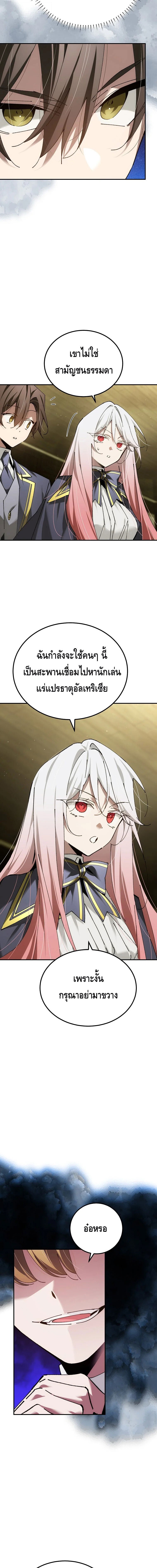 Magic Academy’s Genius Blinker ตอนที่ 67 3