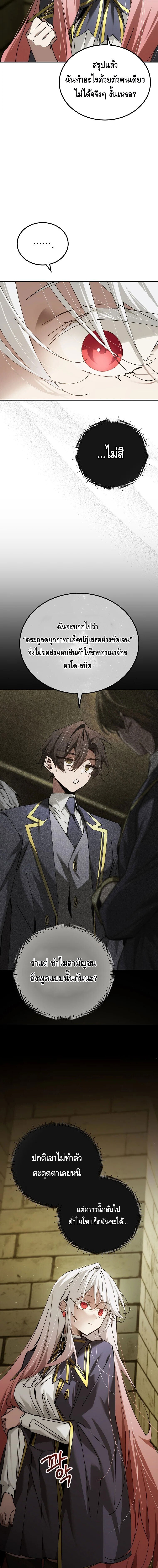 Magic Academy’s Genius Blinker ตอนที่ 67 11