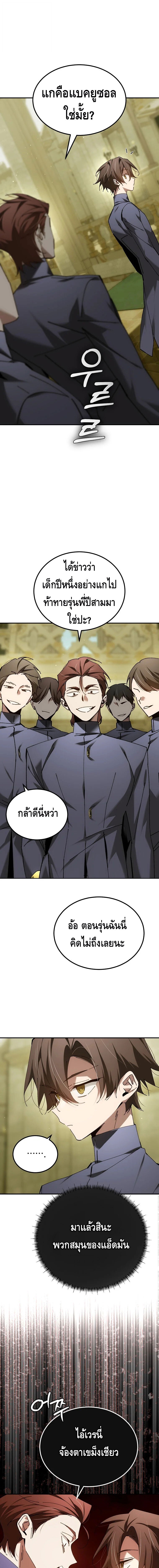 Magic Academy’s Genius Blinker ตอนที่ 67 19
