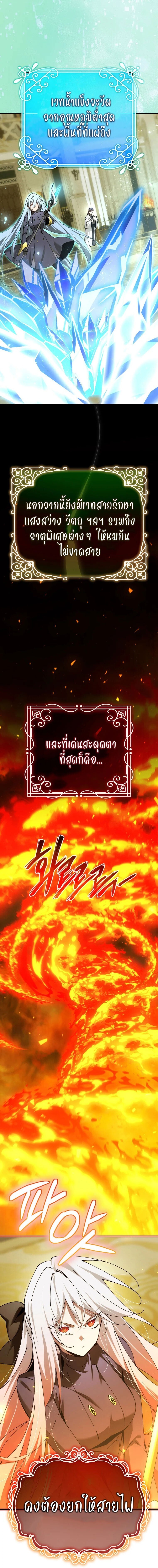 Magic Academy’s Genius Blinker ตอนที่ 67 16