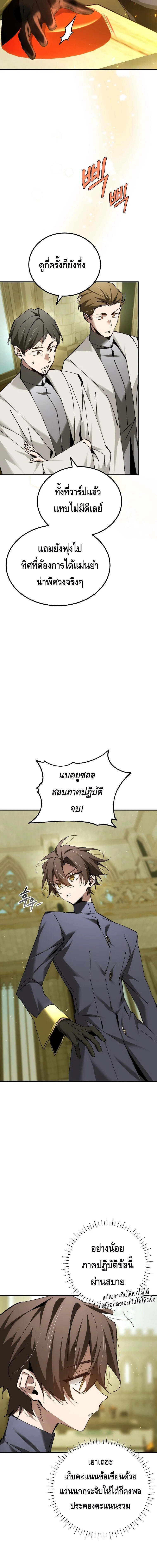 Magic Academy’s Genius Blinker ตอนที่ 67 18