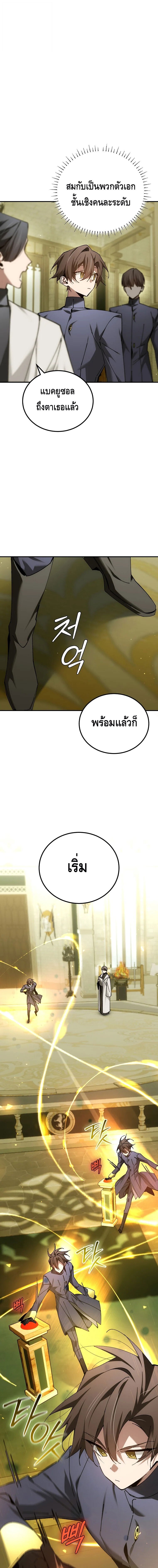 Magic Academy’s Genius Blinker ตอนที่ 67 17