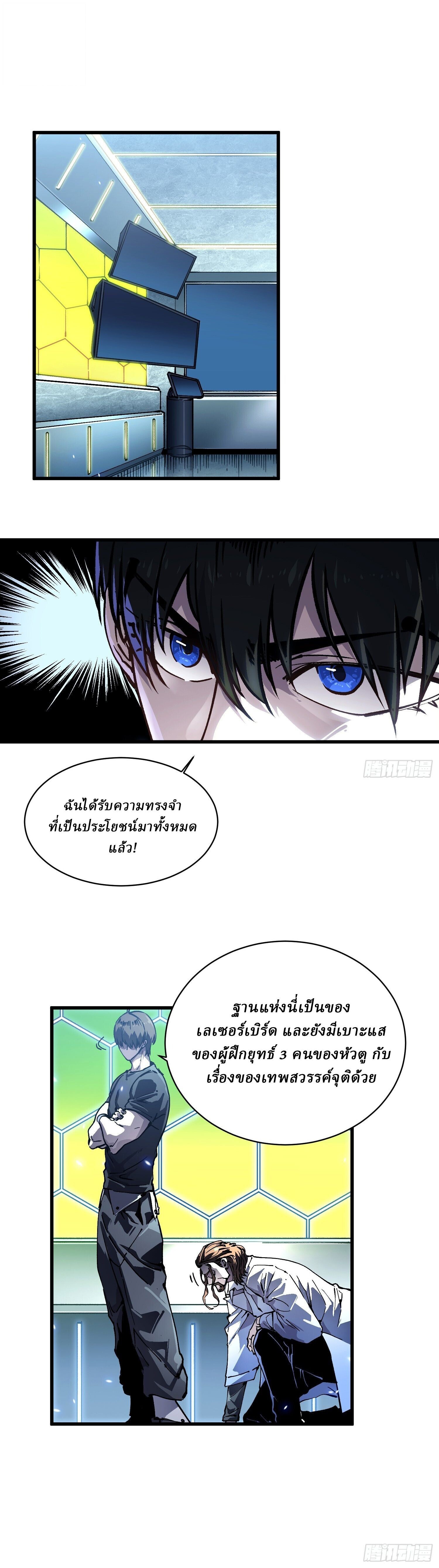 Martial Evolution: Start by Awakening the King of Monsters ตอนที่ 54 2