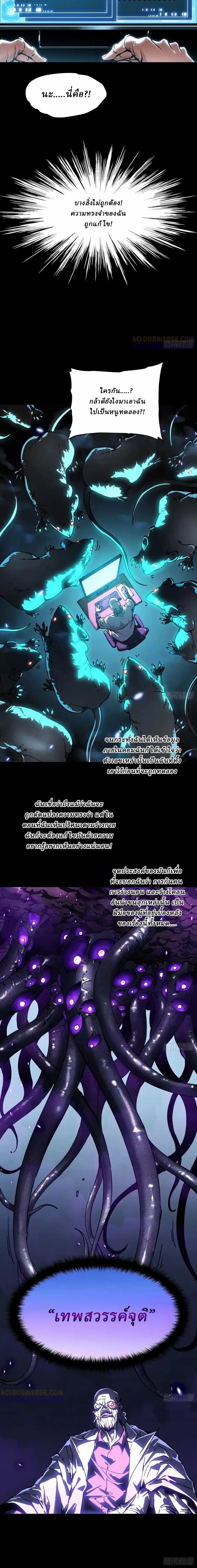 Martial Evolution: Start by Awakening the King of Monsters ตอนที่ 53 6