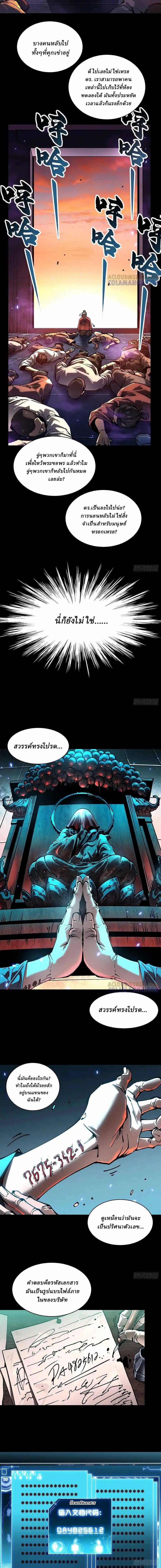Martial Evolution: Start by Awakening the King of Monsters ตอนที่ 53 5