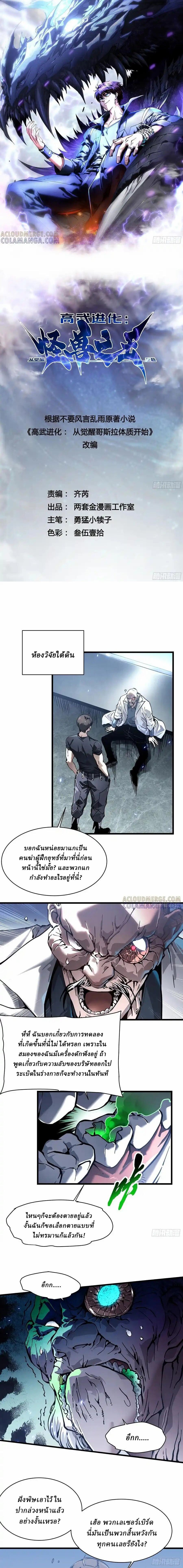 Martial Evolution: Start by Awakening the King of Monsters ตอนที่ 53 1