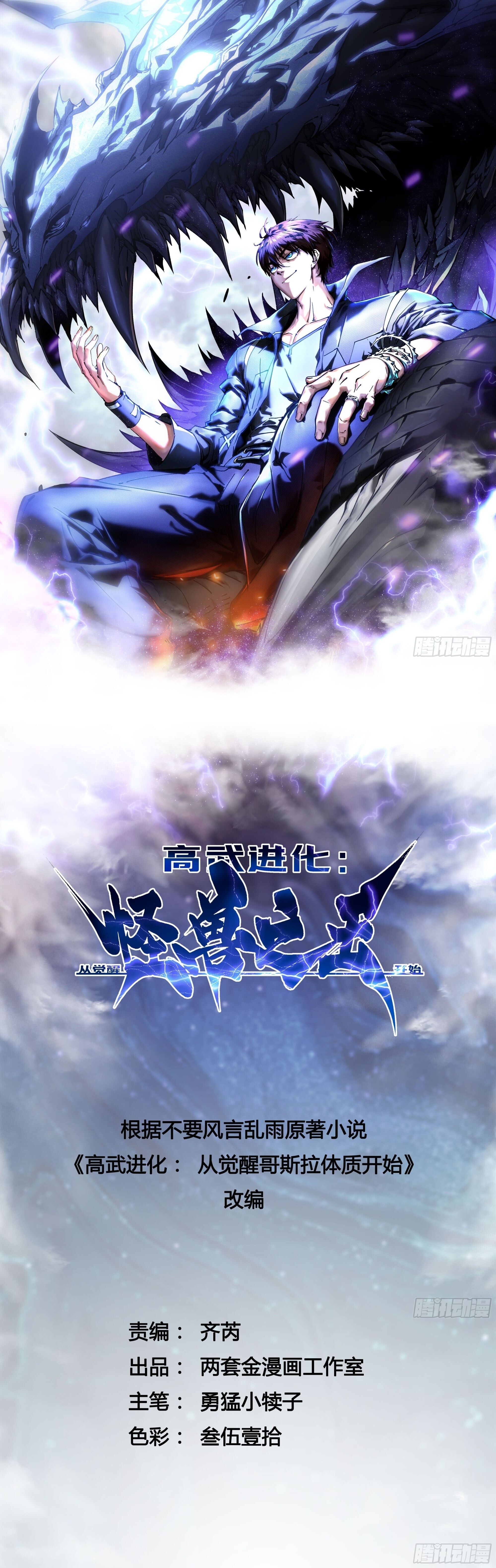 Martial Evolution: Start by Awakening the King of Monsters ตอนที่ 54 1