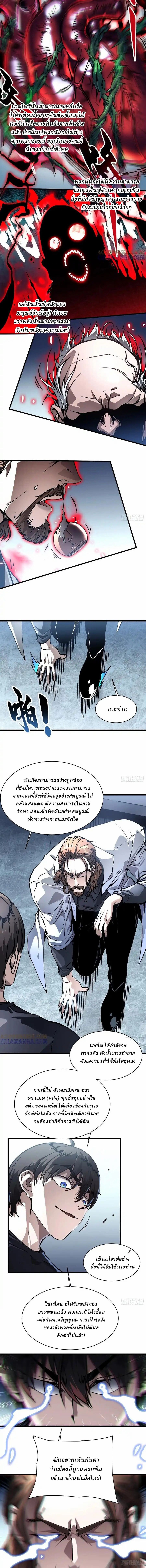 Martial Evolution: Start by Awakening the King of Monsters ตอนที่ 53 3