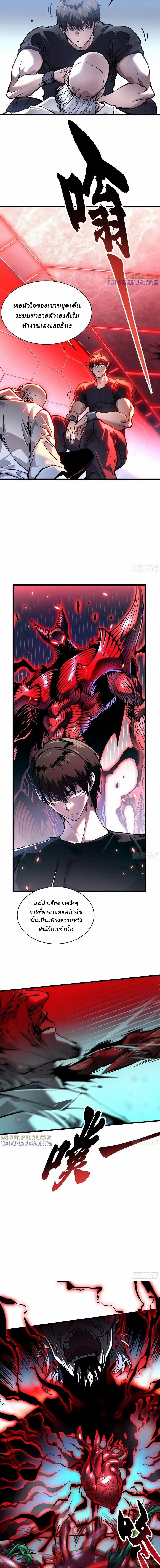 Martial Evolution: Start by Awakening the King of Monsters ตอนที่ 53 2