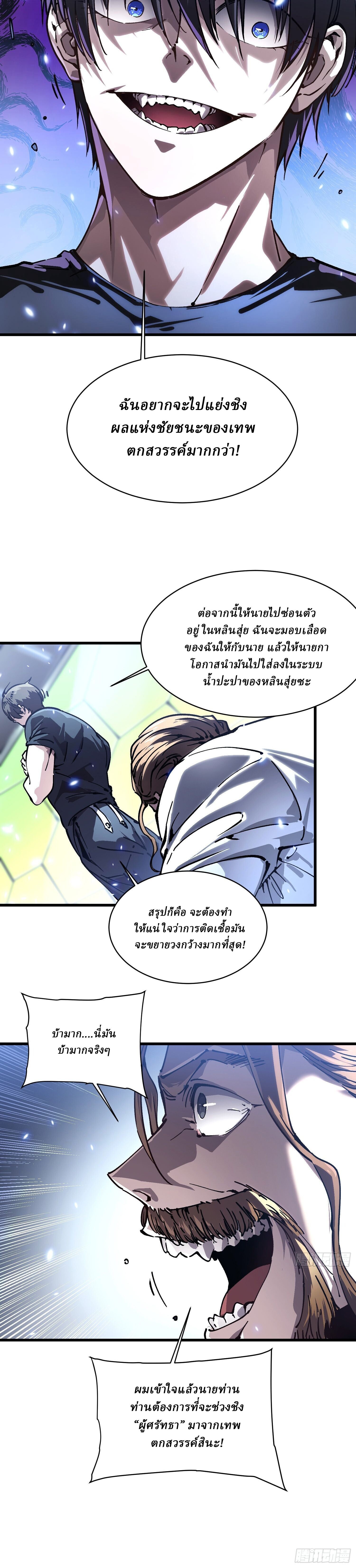 Martial Evolution: Start by Awakening the King of Monsters ตอนที่ 54 4