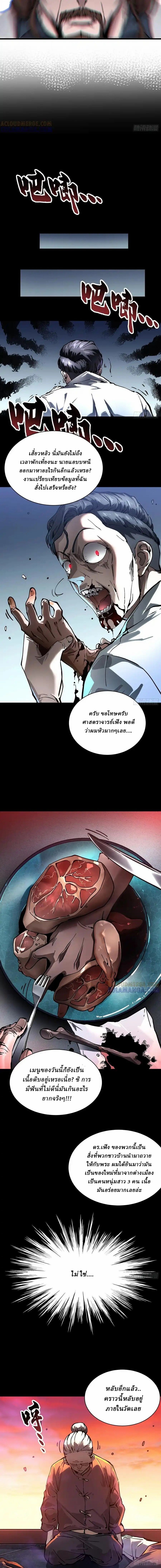 Martial Evolution: Start by Awakening the King of Monsters ตอนที่ 53 4
