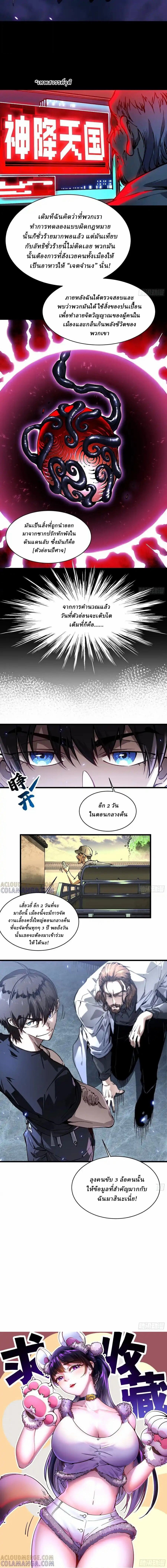 Martial Evolution: Start by Awakening the King of Monsters ตอนที่ 53 9