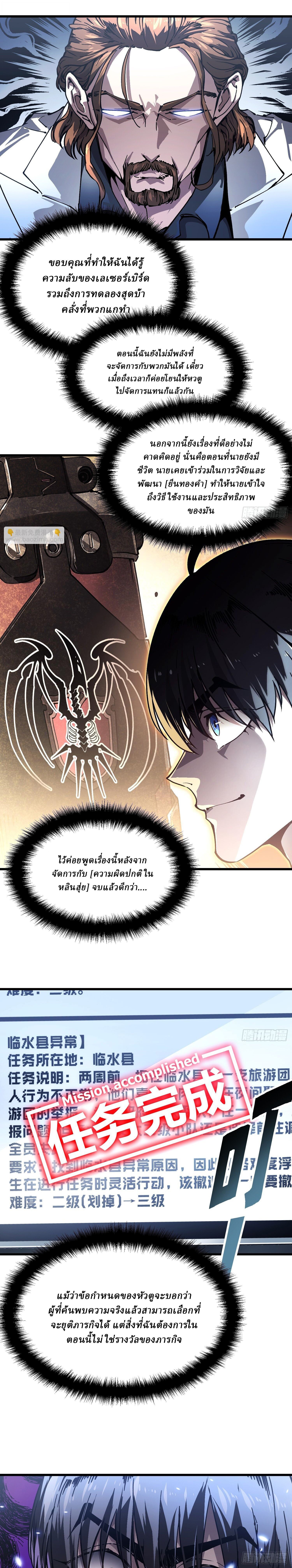 Martial Evolution: Start by Awakening the King of Monsters ตอนที่ 54 3