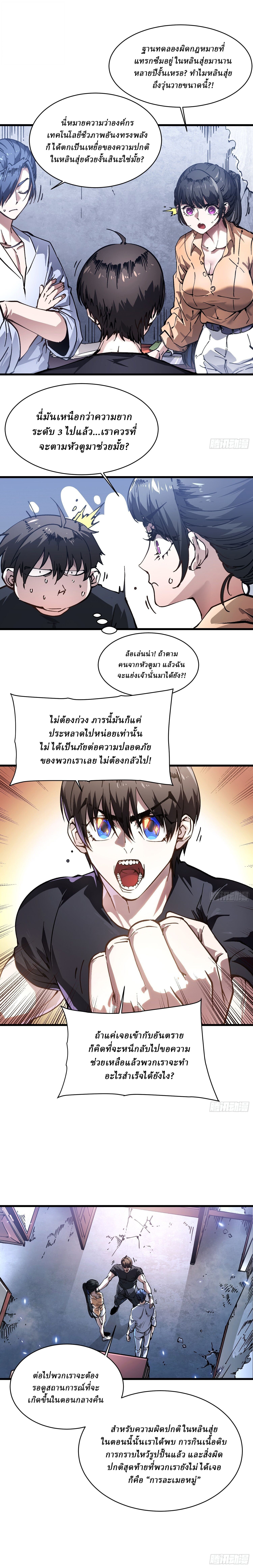Martial Evolution: Start by Awakening the King of Monsters ตอนที่ 54 6