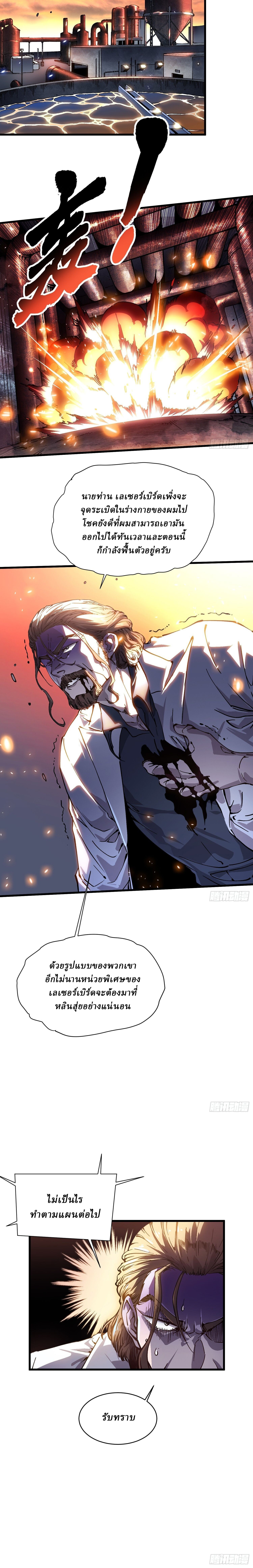 Martial Evolution: Start by Awakening the King of Monsters ตอนที่ 54 8