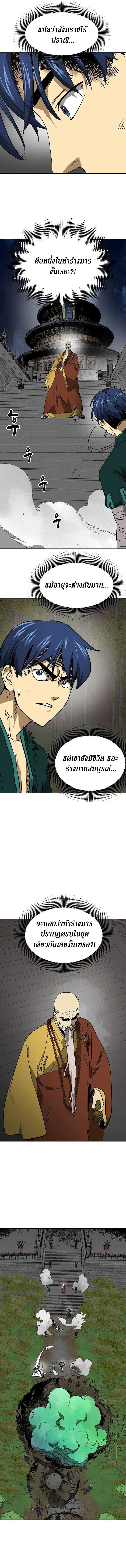 Infinite Level Up In Murim ตอนที่ 246 13