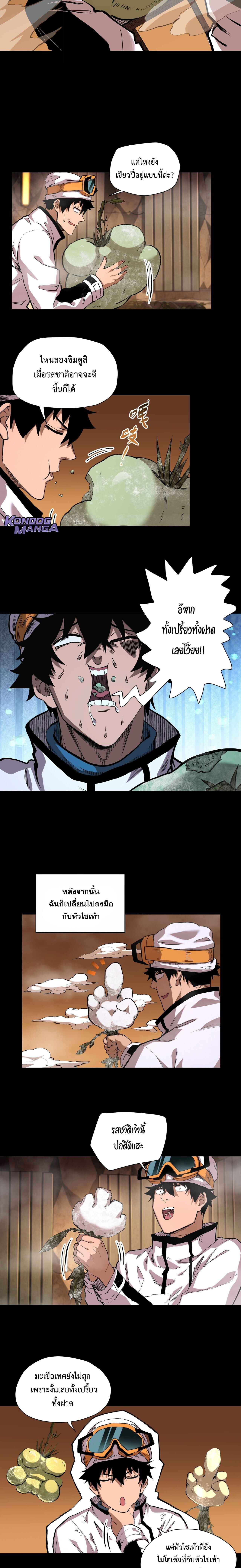 Arctic Cold War ตอนที่ 59 8