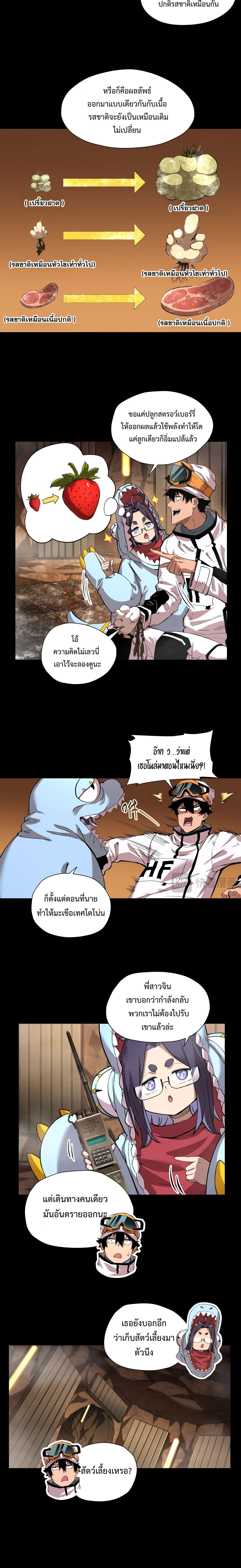 Arctic Cold War ตอนที่ 59 9