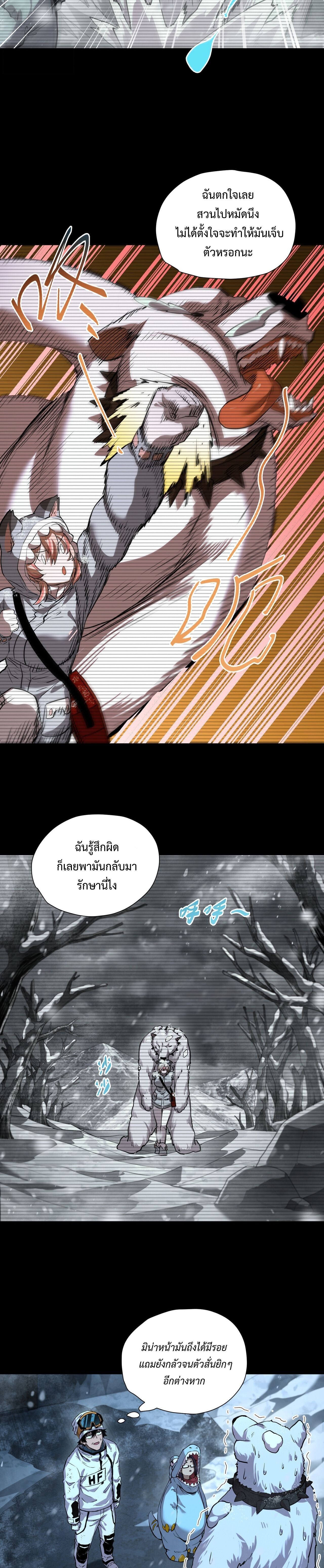 Arctic Cold War ตอนที่ 59 12