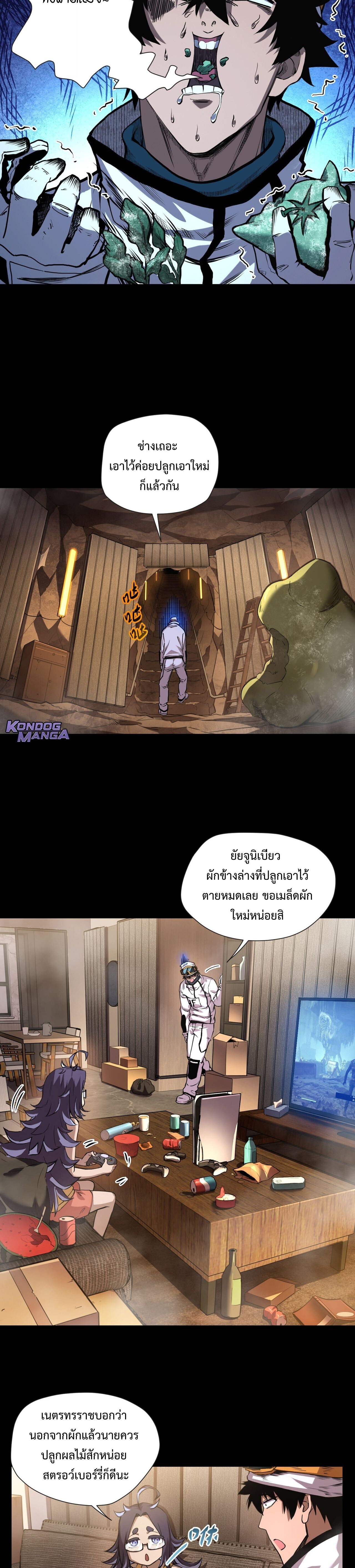 Arctic Cold War ตอนที่ 59 4