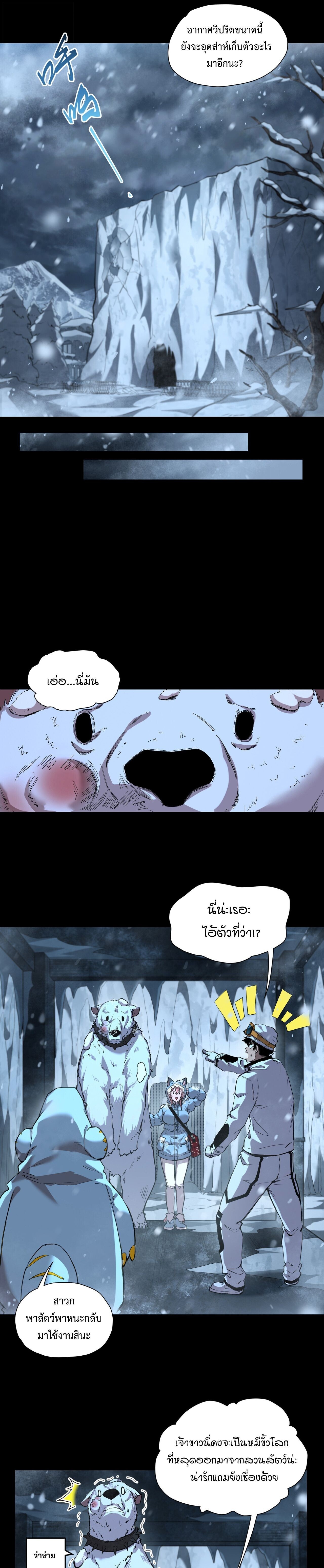 Arctic Cold War ตอนที่ 59 10