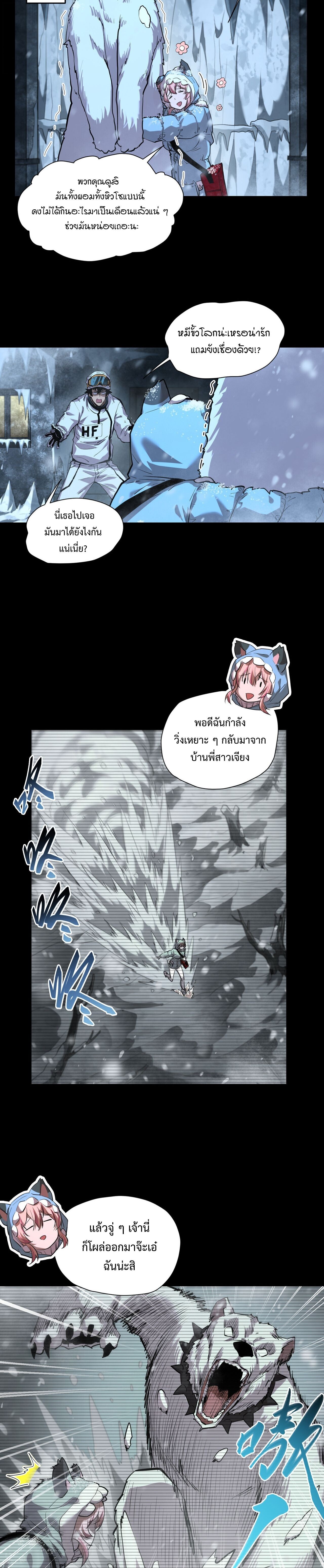 Arctic Cold War ตอนที่ 59 11