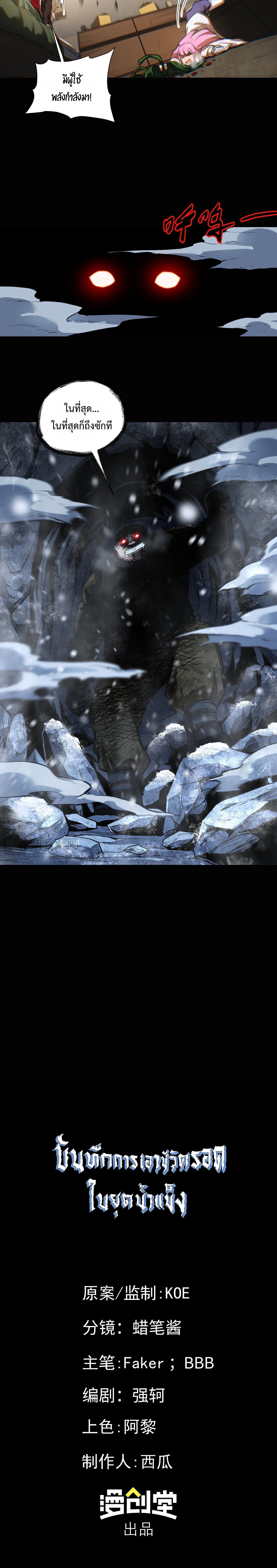 Arctic Cold War ตอนที่ 59 17