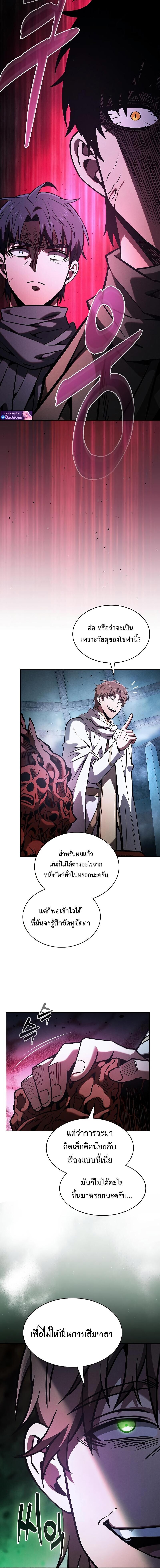 Academy’s Genius Swordmaster ตอนที่ 114 2