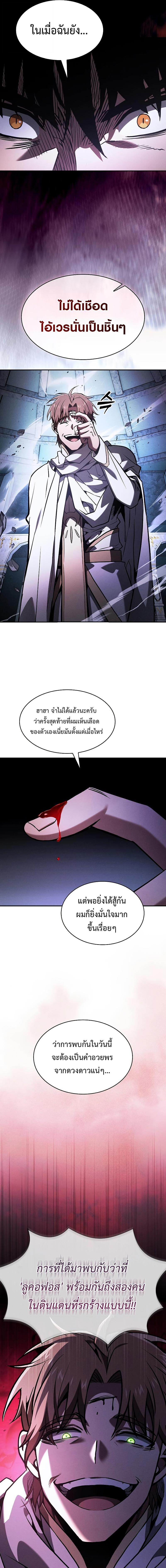 Academy’s Genius Swordmaster ตอนที่ 114 13
