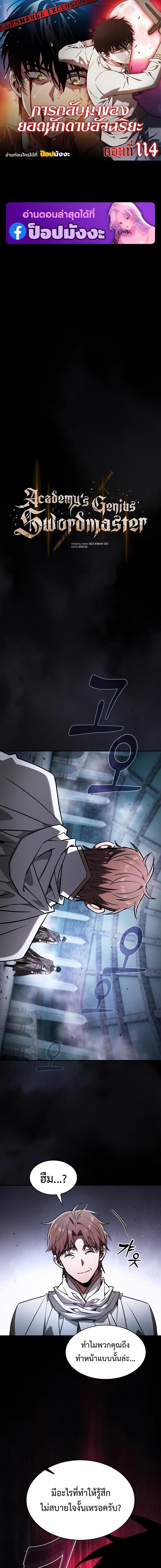 Academy’s Genius Swordmaster ตอนที่ 114 1