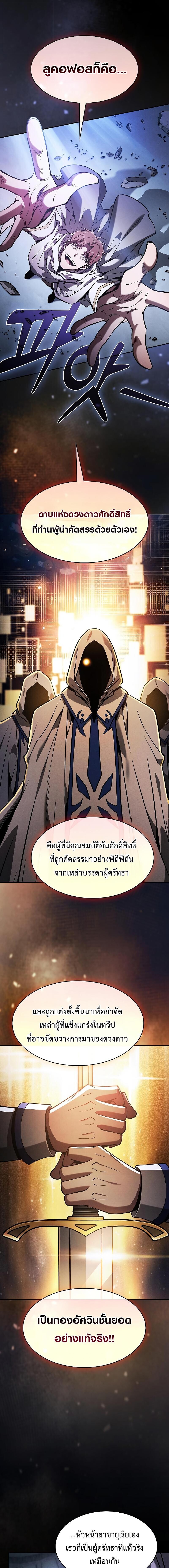 Academy’s Genius Swordmaster ตอนที่ 114 15