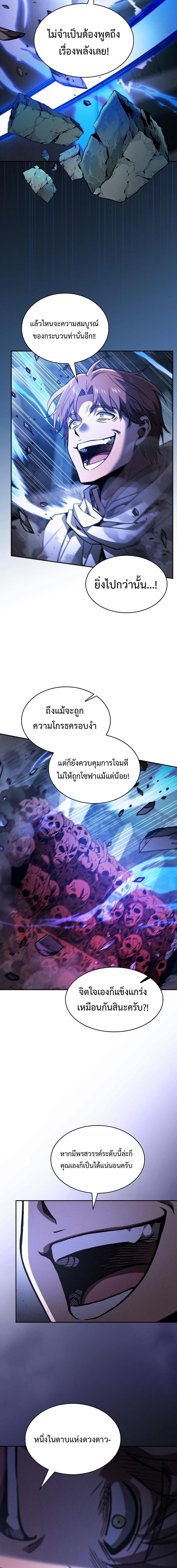 Academy’s Genius Swordmaster ตอนที่ 114 7